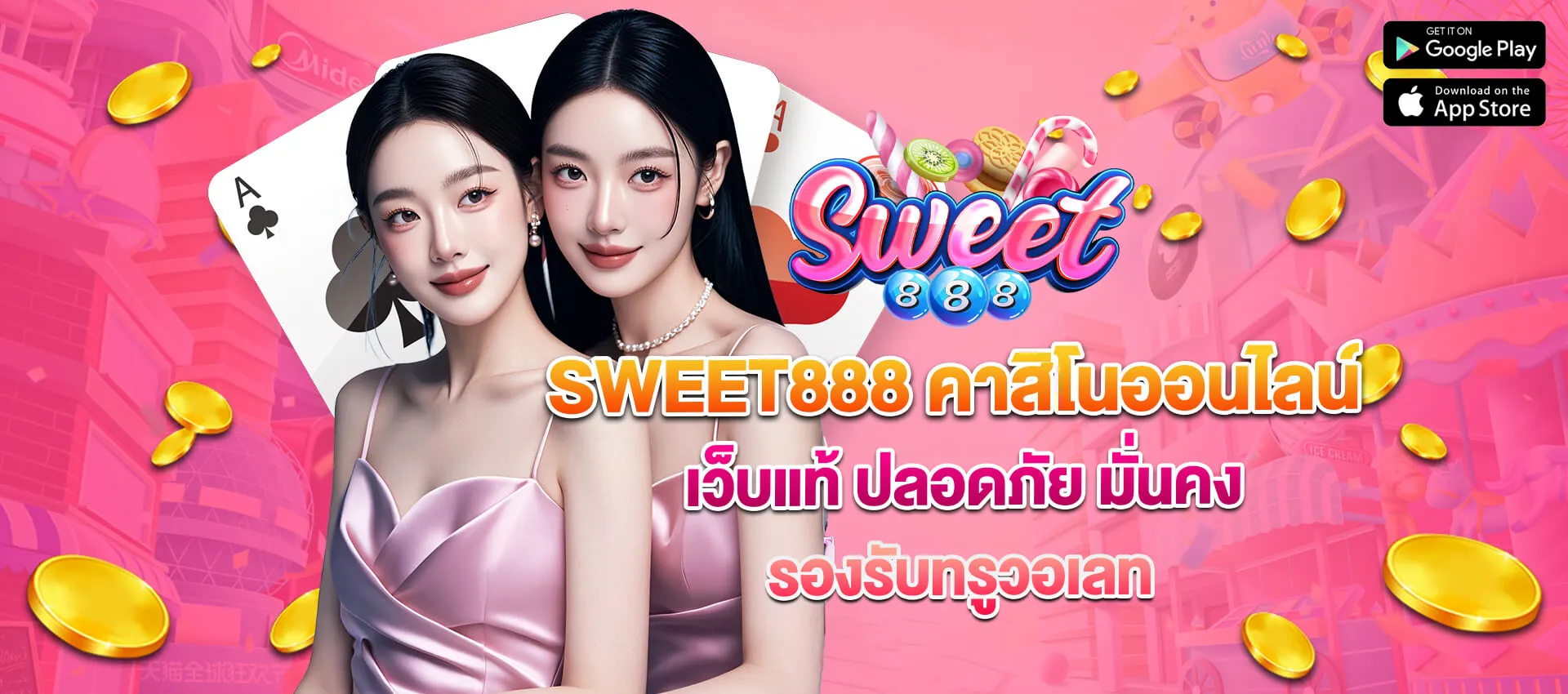 sweet 888